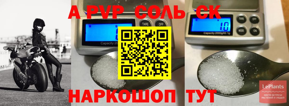 А ПВП Crystall Семёнов