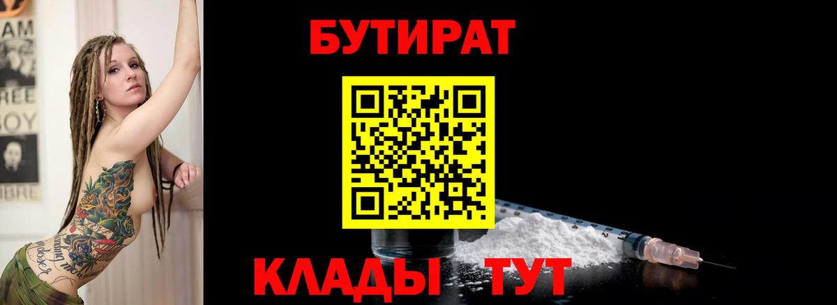 БУТИРАТ оксана  Вход с VPN  Семёнов 