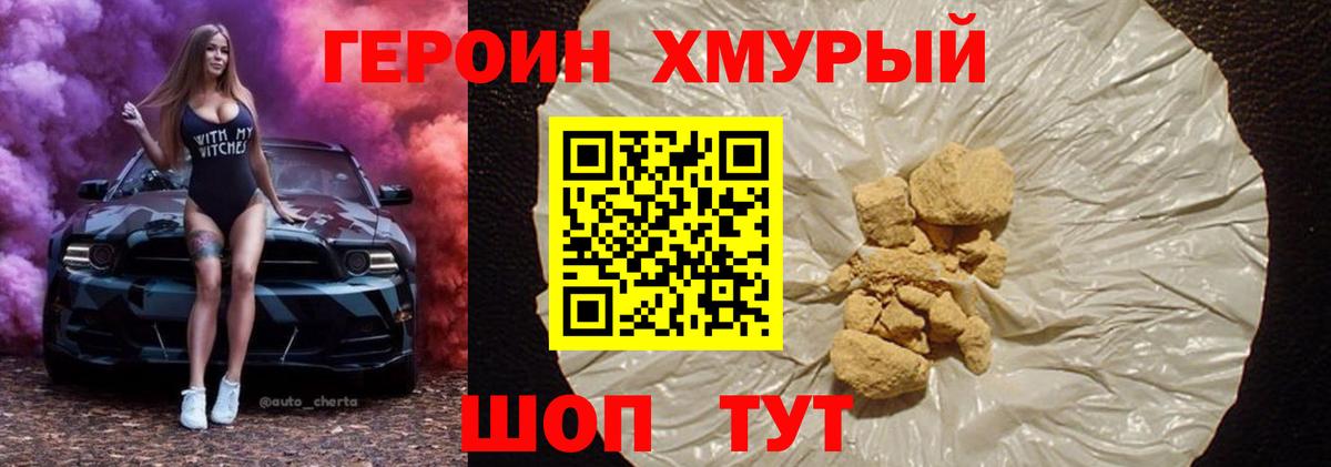 ГЕРОИН  Вход с VPN  Семёнов  ГЕРОИН Heroin 