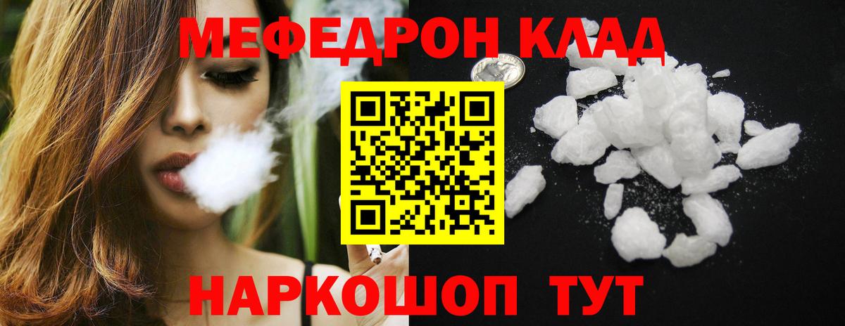 Мефедрон  Семёнов