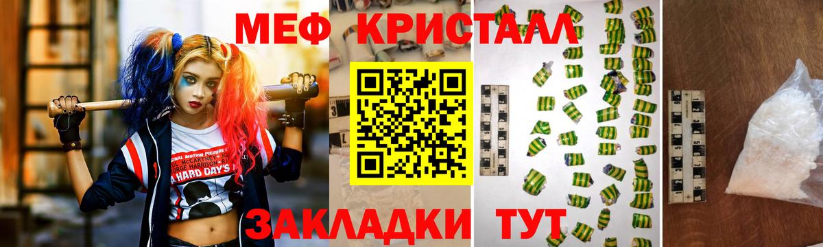 Мефедрон  Меф mephedrone  Вход с VPN  Мефедрон кристаллы  Семёнов 